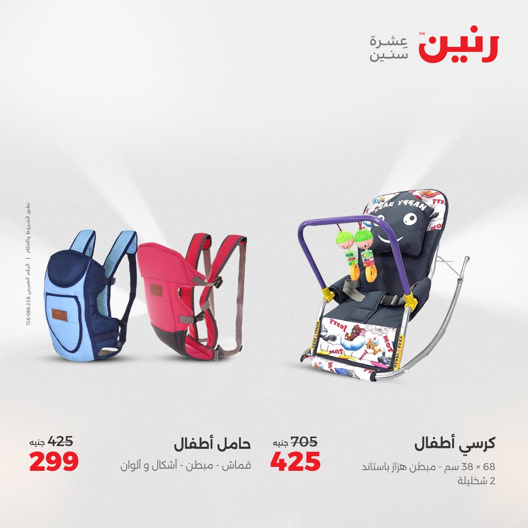 raneen offers from 12aug to 2aug 2025 عروض رنين من 12 أغسطس حتى 2 أغسطس 2025 صفحة رقم 71